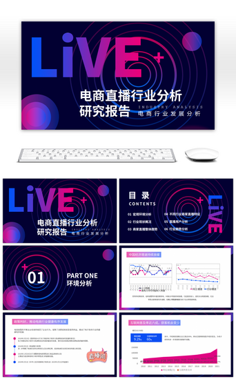 直播PPT模板_红蓝撞色电商直播分析研究报告PPT模板