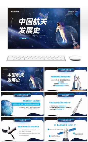 太空科技宇宙PPT模板_蓝色创意中国航天发展史演示PPT模板