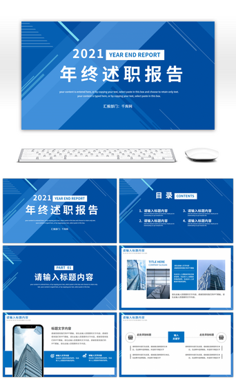项目策划PPT模板_蓝色商务风年终工作述职报告PPT模板