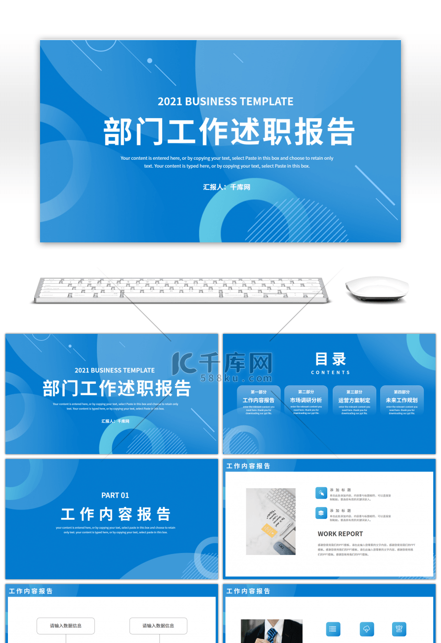 蓝色商务风部门工作述职报告PPT模板