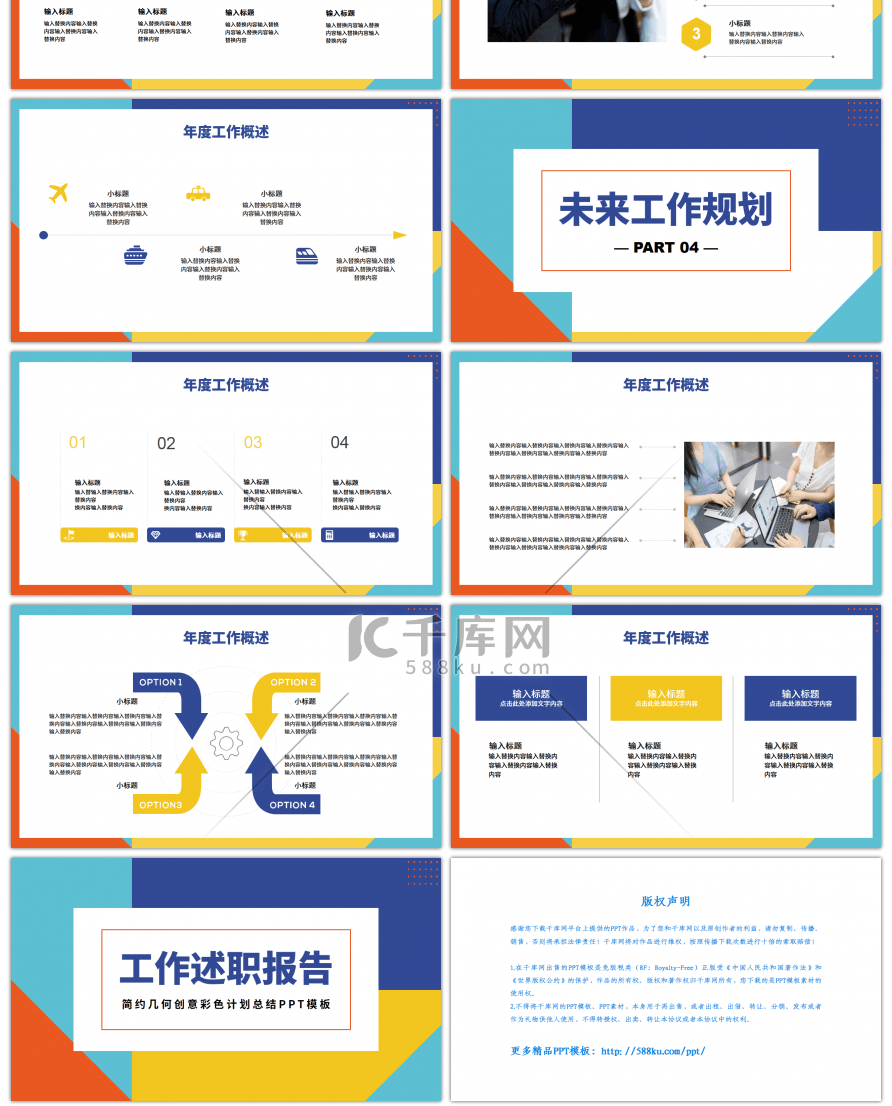 简约几何创意彩色计划总结PPT模板