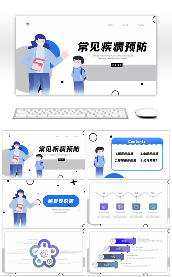 安全防疫PPT模板_蓝色清新卡通手绘校园防疫PPT模板