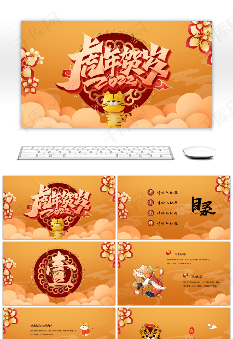 中国风2022虎年贺岁ppt模板
