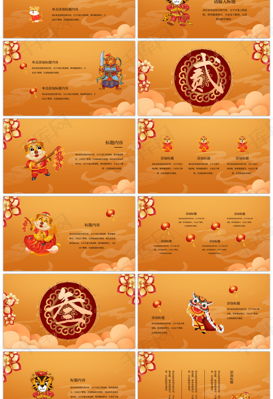中国风2022虎年贺岁ppt模板