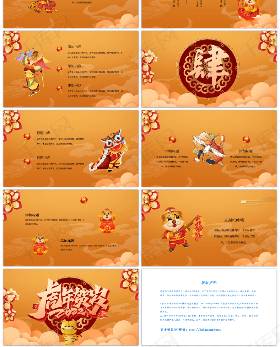 中国风2022虎年贺岁ppt模板