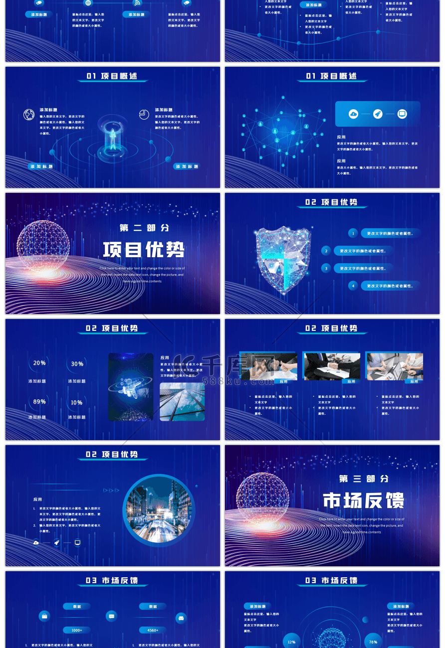 蓝色科技无限梦想无限企业宣传PPT模板