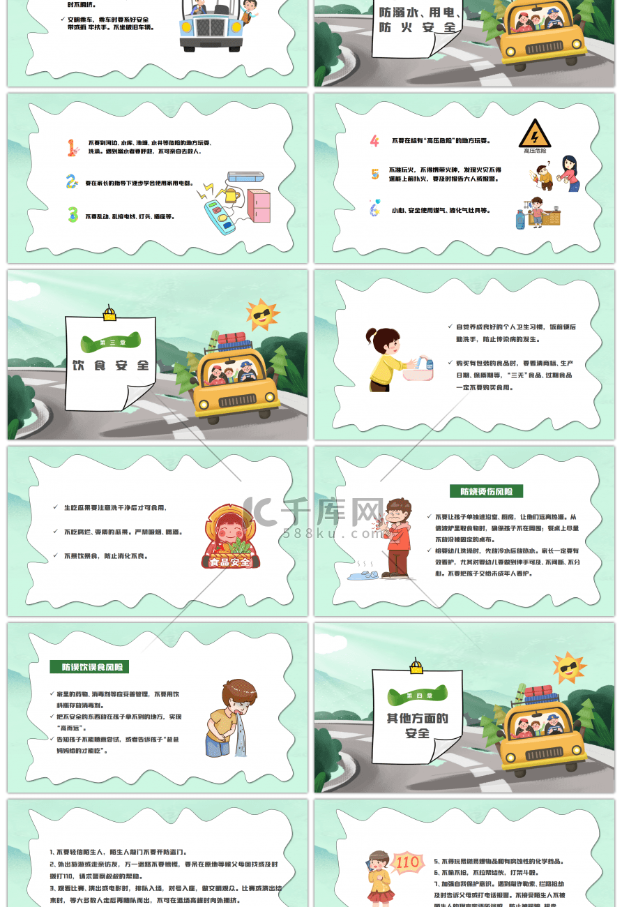 卡通绿色国庆假期安全教育主题PPT模板