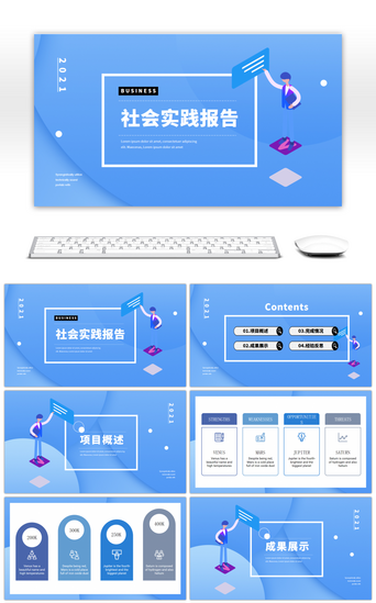 自我介绍PPT模板_蓝色简约扁平化社会实践报告PPT模板