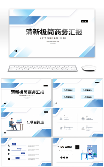 汇报色块PPT模板_蓝色渐变创意色块商务汇报PPT模板