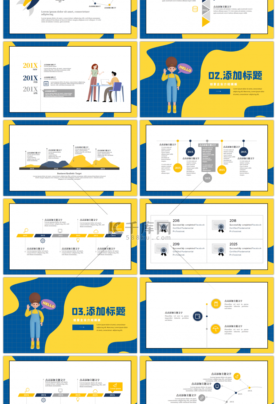 蓝黄创意撞色校园招聘企业介绍PPT模板