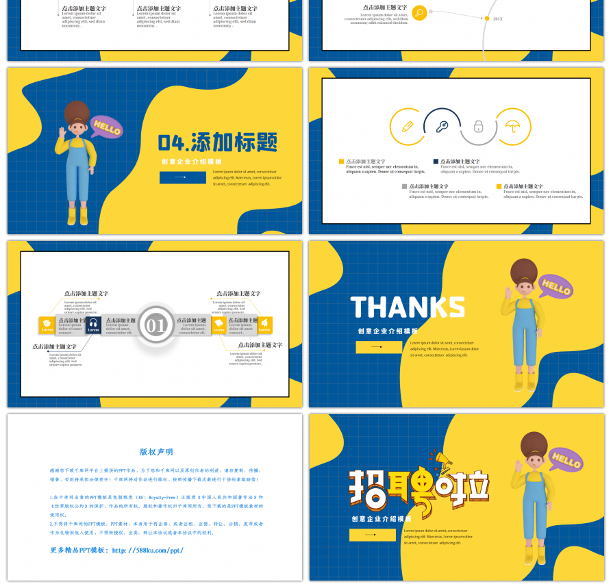 蓝黄创意撞色校园招聘企业介绍PPT模板