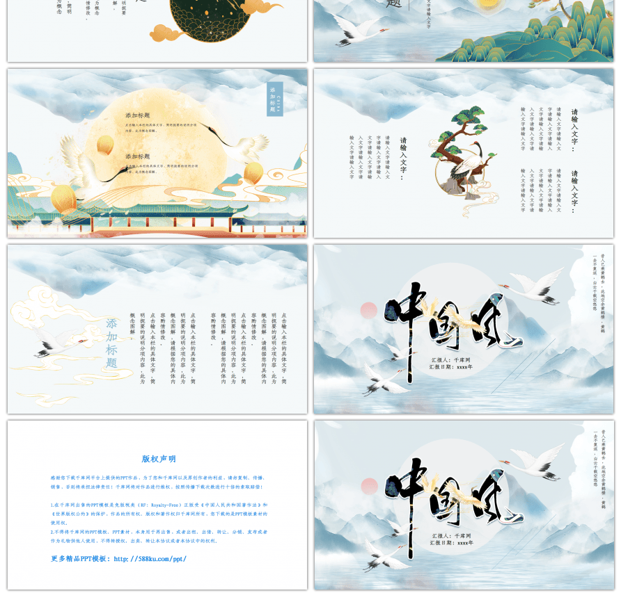 国潮中国风仙鹤淡蓝大气PPT模板