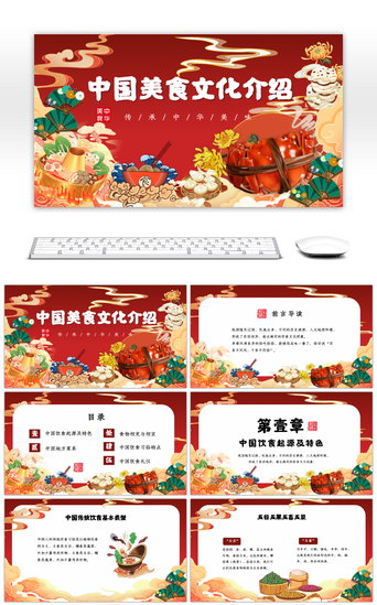 红色国潮中国美食文化介绍PPT模板