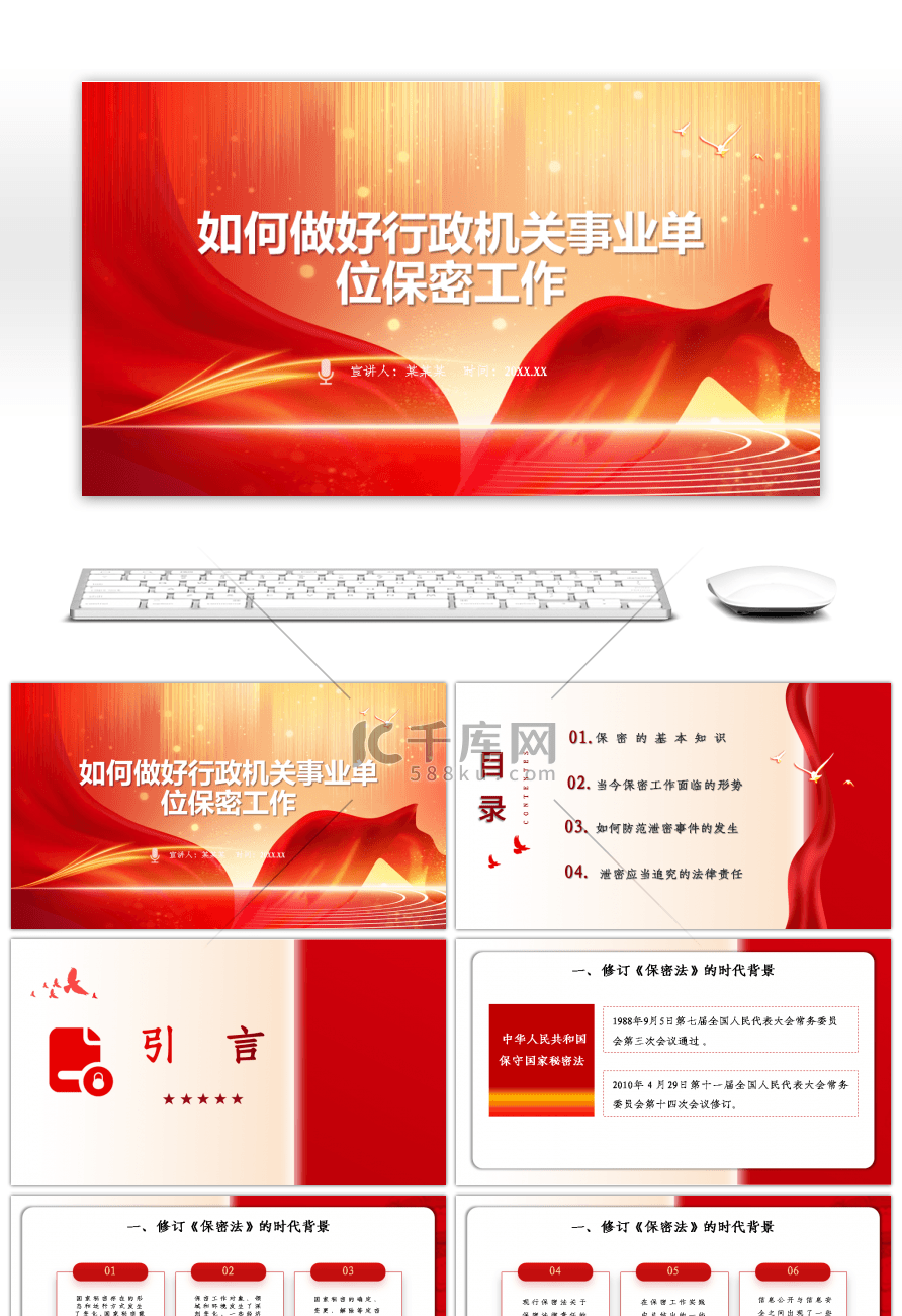 如何做好行政机关事业单位保密工作PPT模板
