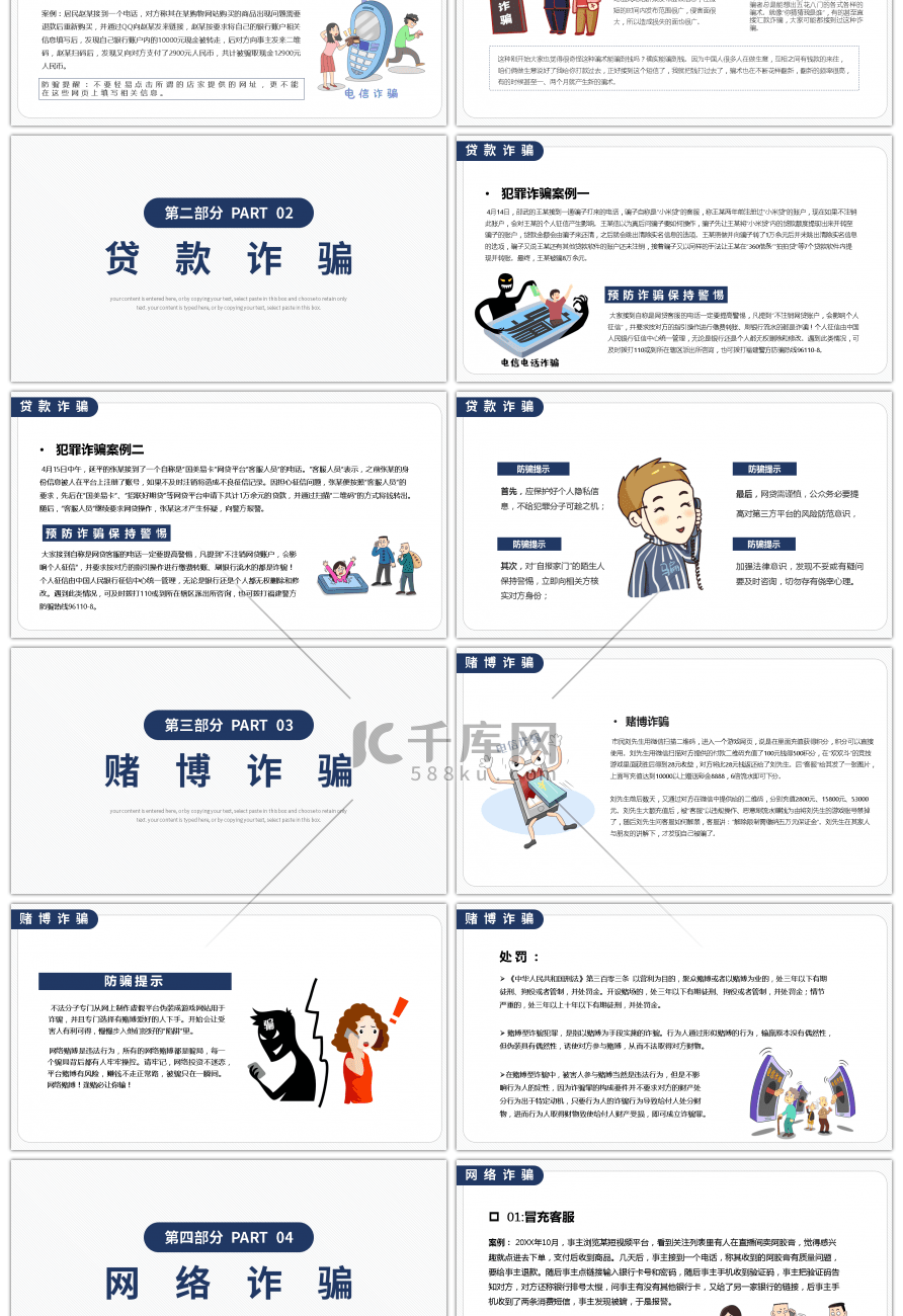 卡通风预防网络诈骗安全教育宣传PPT模板