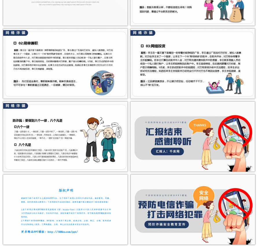 卡通风预防网络诈骗安全教育宣传PPT模板