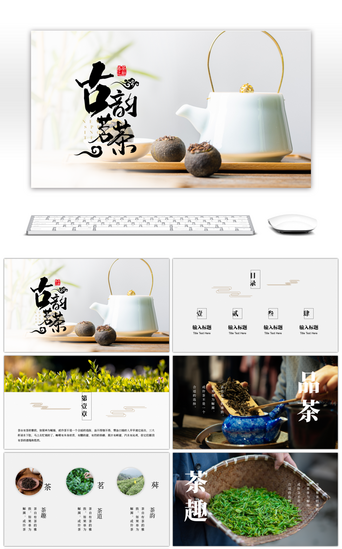 茶叶产品介绍PPT模板_简约中国风茶叶茶文化宣传画册PPT模板