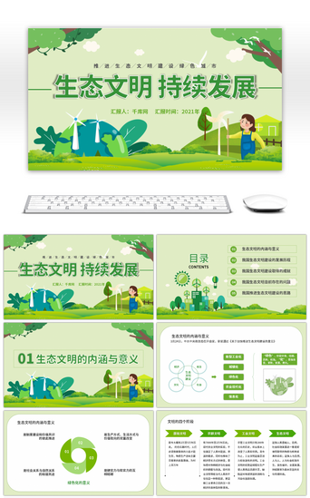 环境卡通PPT模板_绿色生态保护环境卡通创意PPT模板