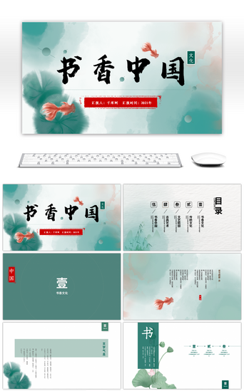 创意水墨水墨PPT模板_淡青水墨创意书香中国风PPT模板