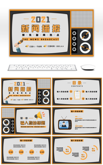 新闻播报PPT模板_黄色创意新闻播报聚焦新闻热点通用PPT