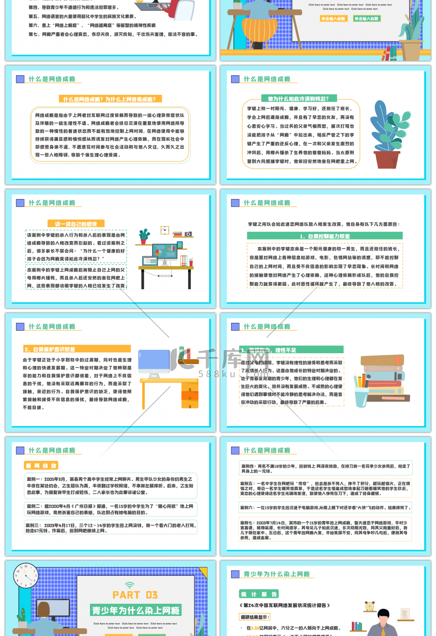 蓝色卡通青少年认识网络远离网瘾教育PPT