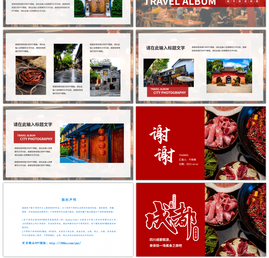 红色系成都旅游相册PPT模板