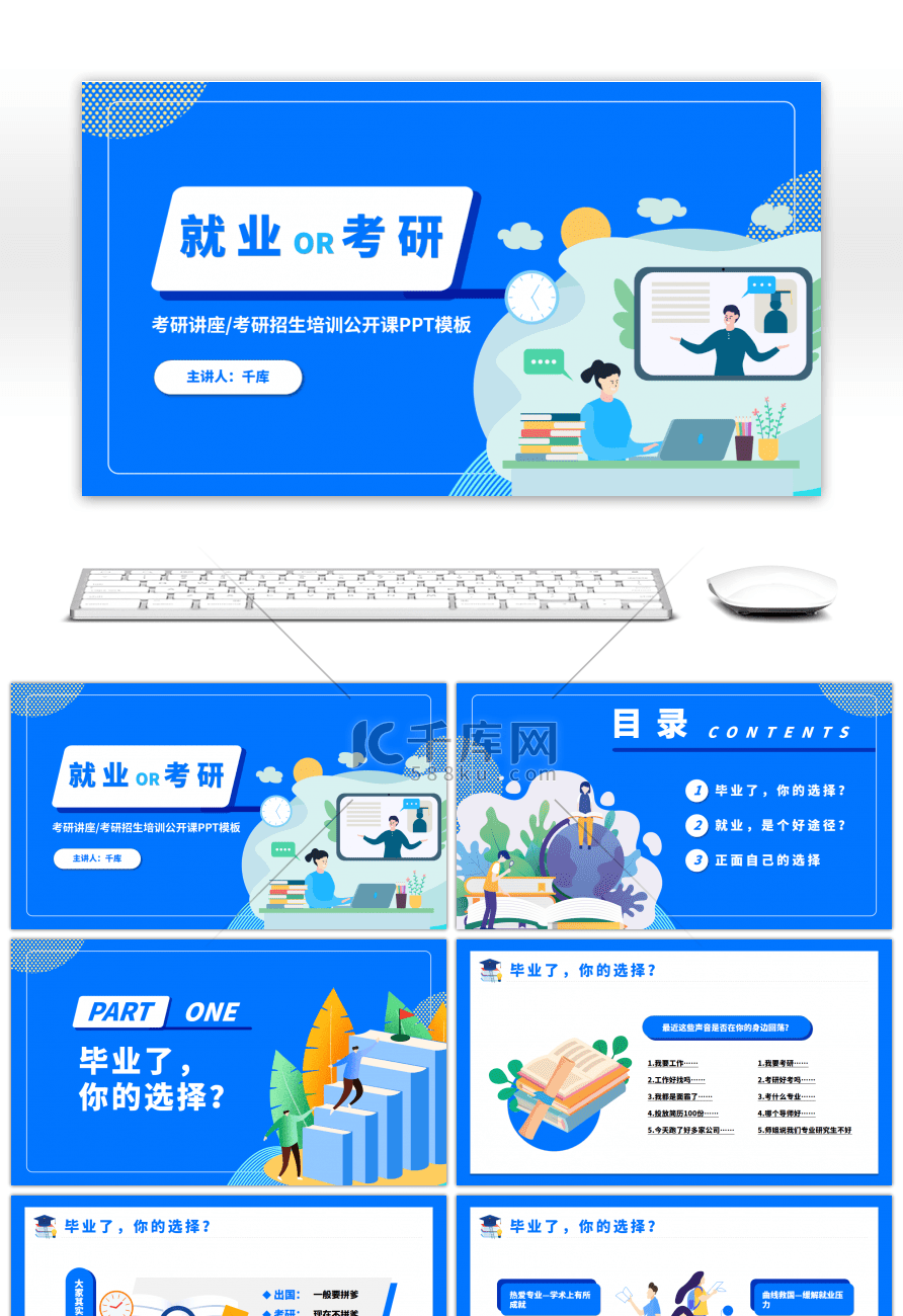 蓝色就业考研培训讲座演示PPT模板