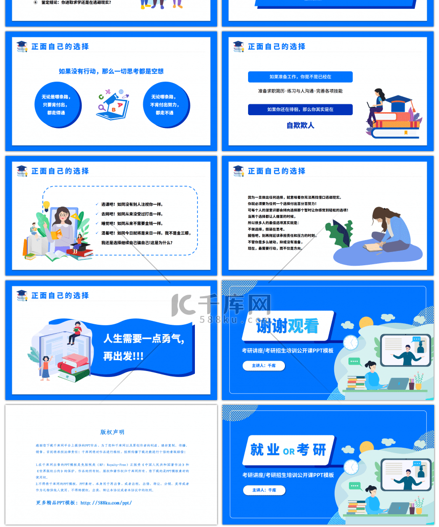 蓝色就业考研培训讲座演示PPT模板