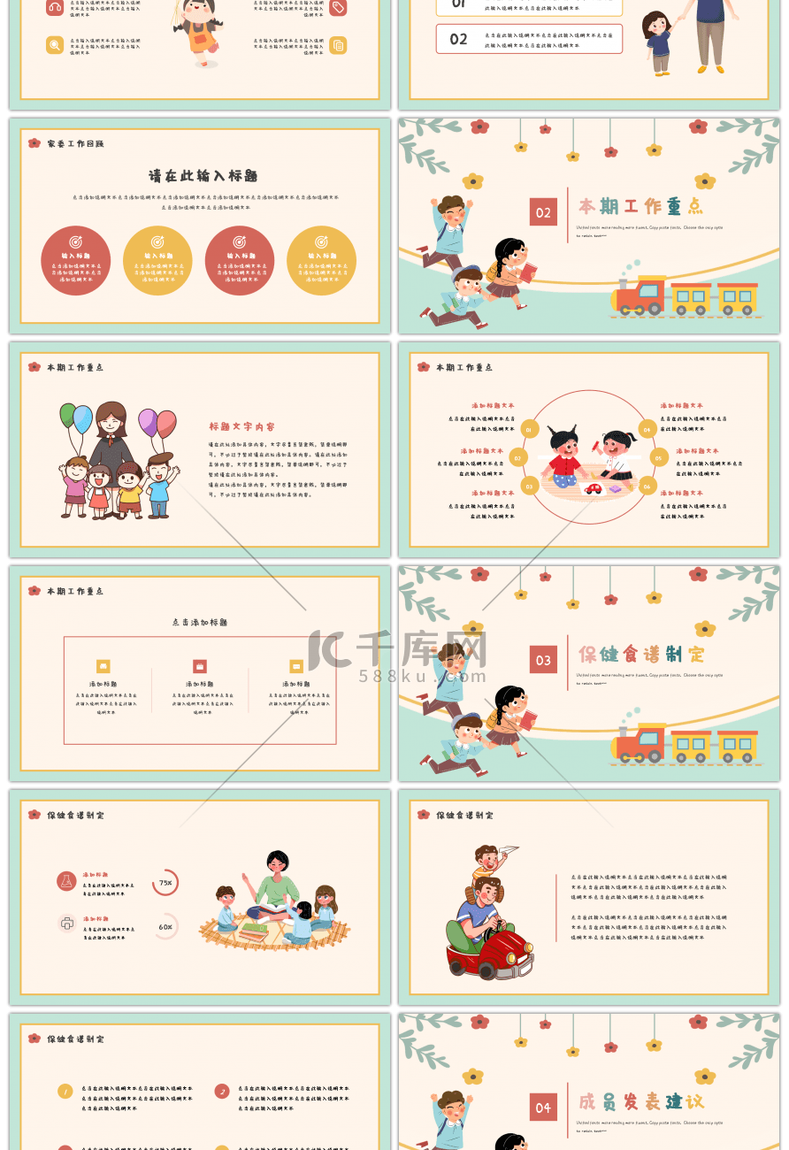 黄色卡通温馨幼儿园家委会培训主题PPT