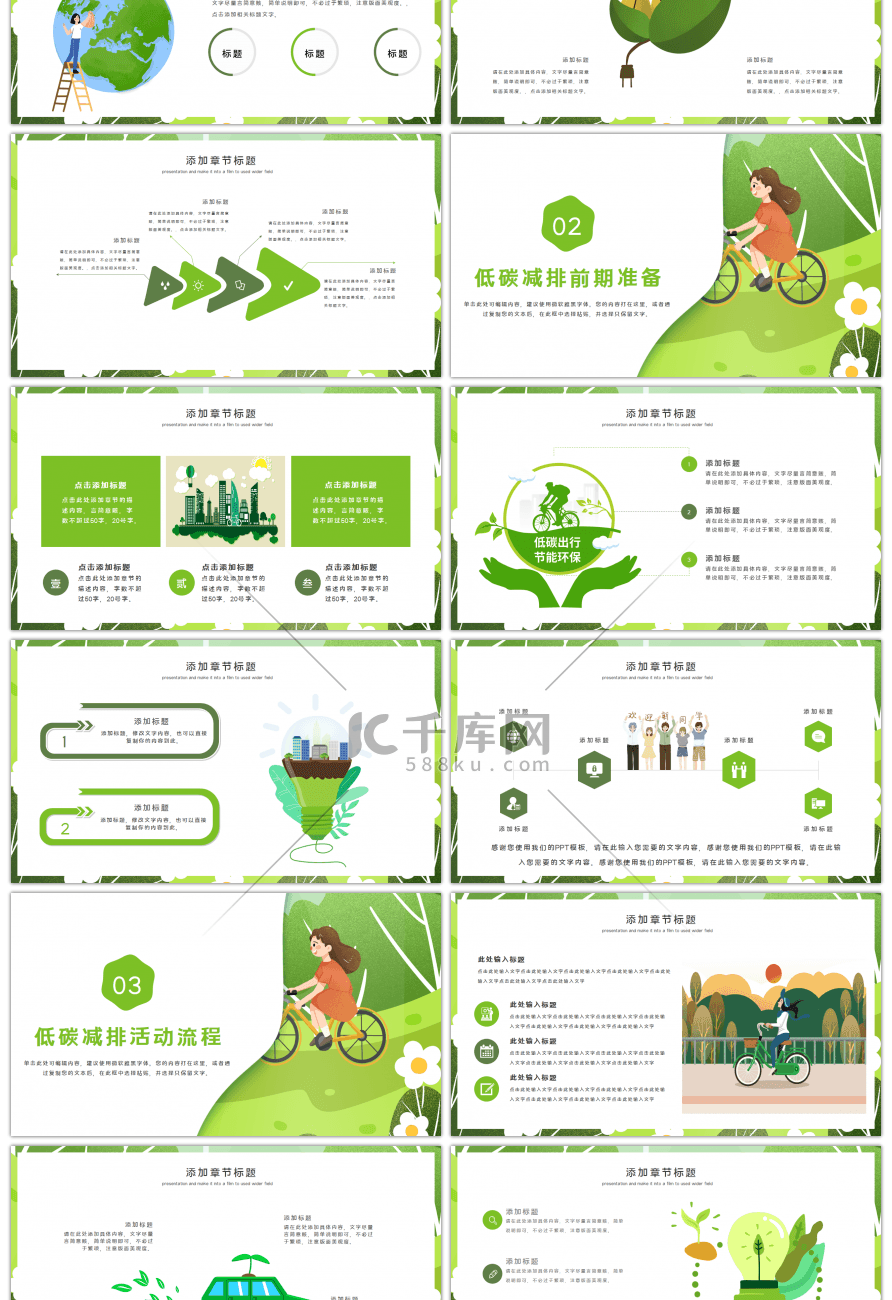 创意卡通低碳环保工作汇报PPT模板