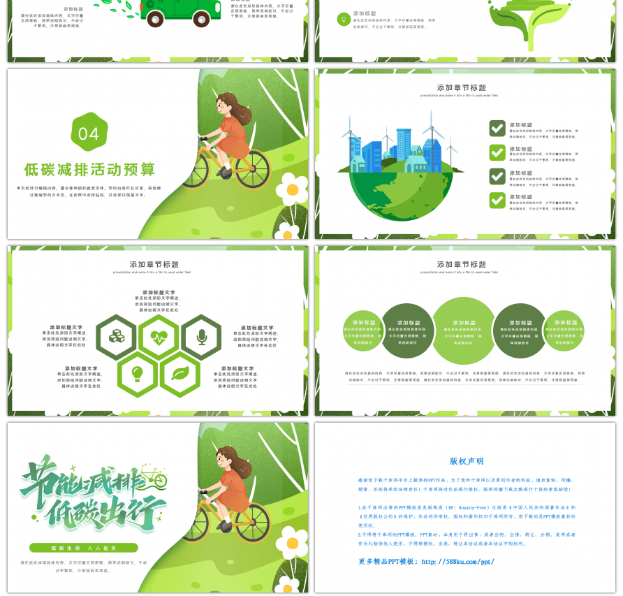 创意卡通低碳环保工作汇报PPT模板