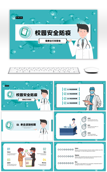 安全防疫PPT模板_绿色校园安全防疫讲座PPT模板