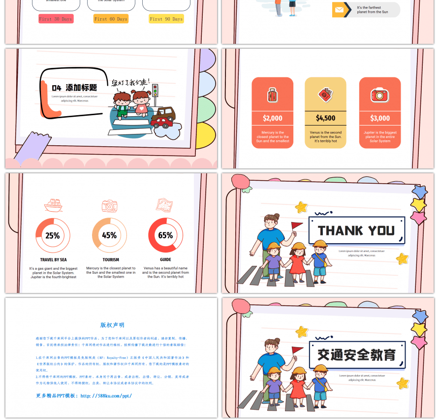 粉色手绘交通安全教育班会PPT模板