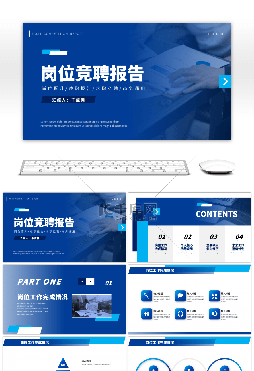 蓝色商务岗位竞聘报告演示PPT模板