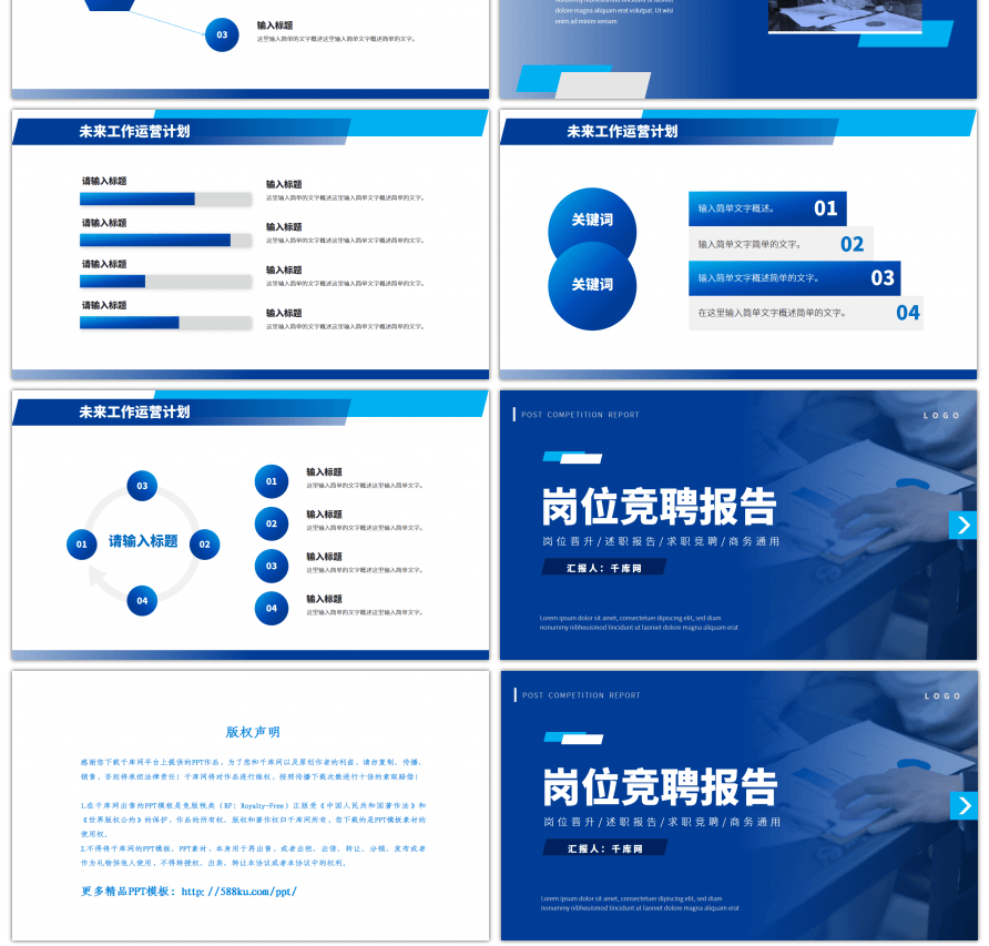 蓝色商务岗位竞聘报告演示PPT模板