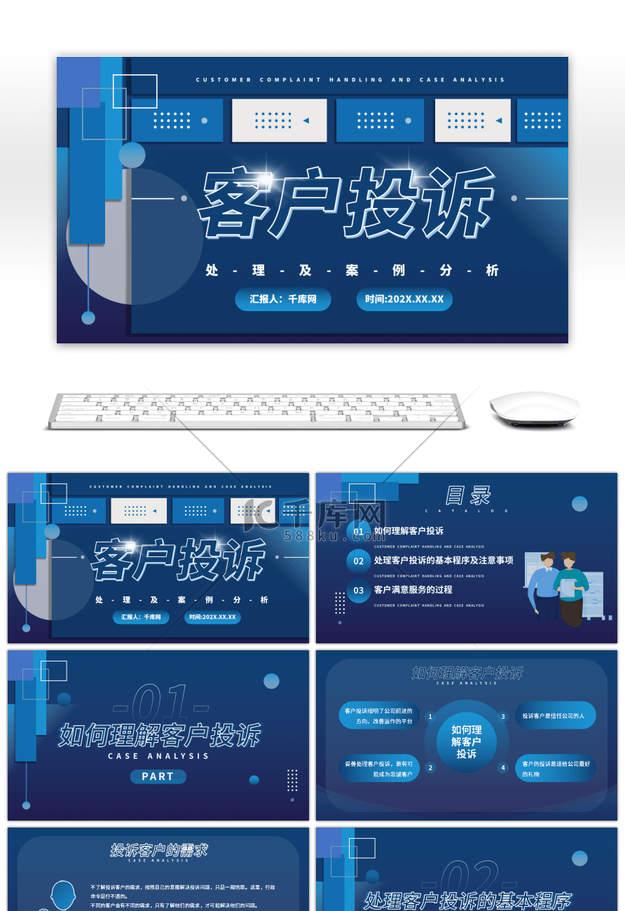 蓝色商务科技风客户投诉工作问题处理ppt模板