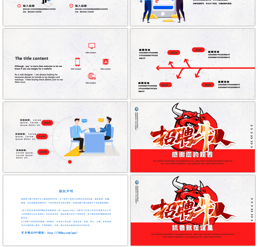 招聘牛人招聘红色创意PPT模板