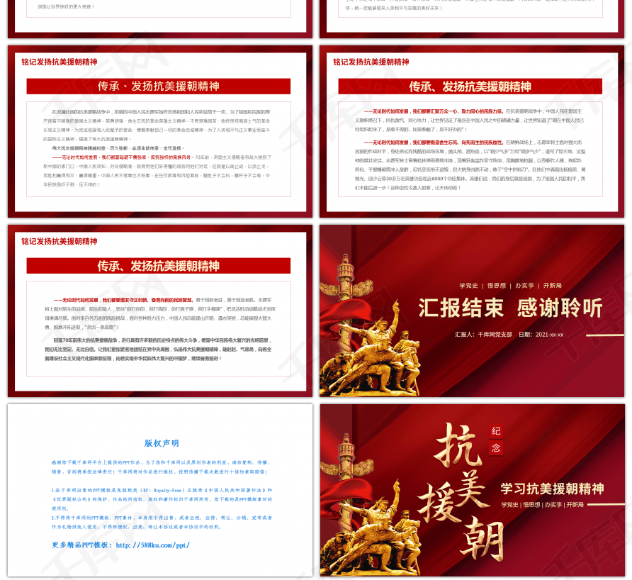 红色党建学习抗美援朝精神培训ppt模板