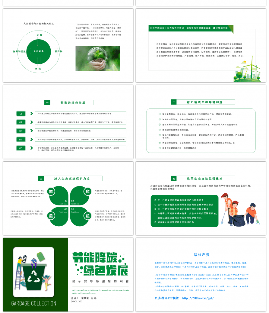 绿色生态保护环境清新低碳推动PPT模板