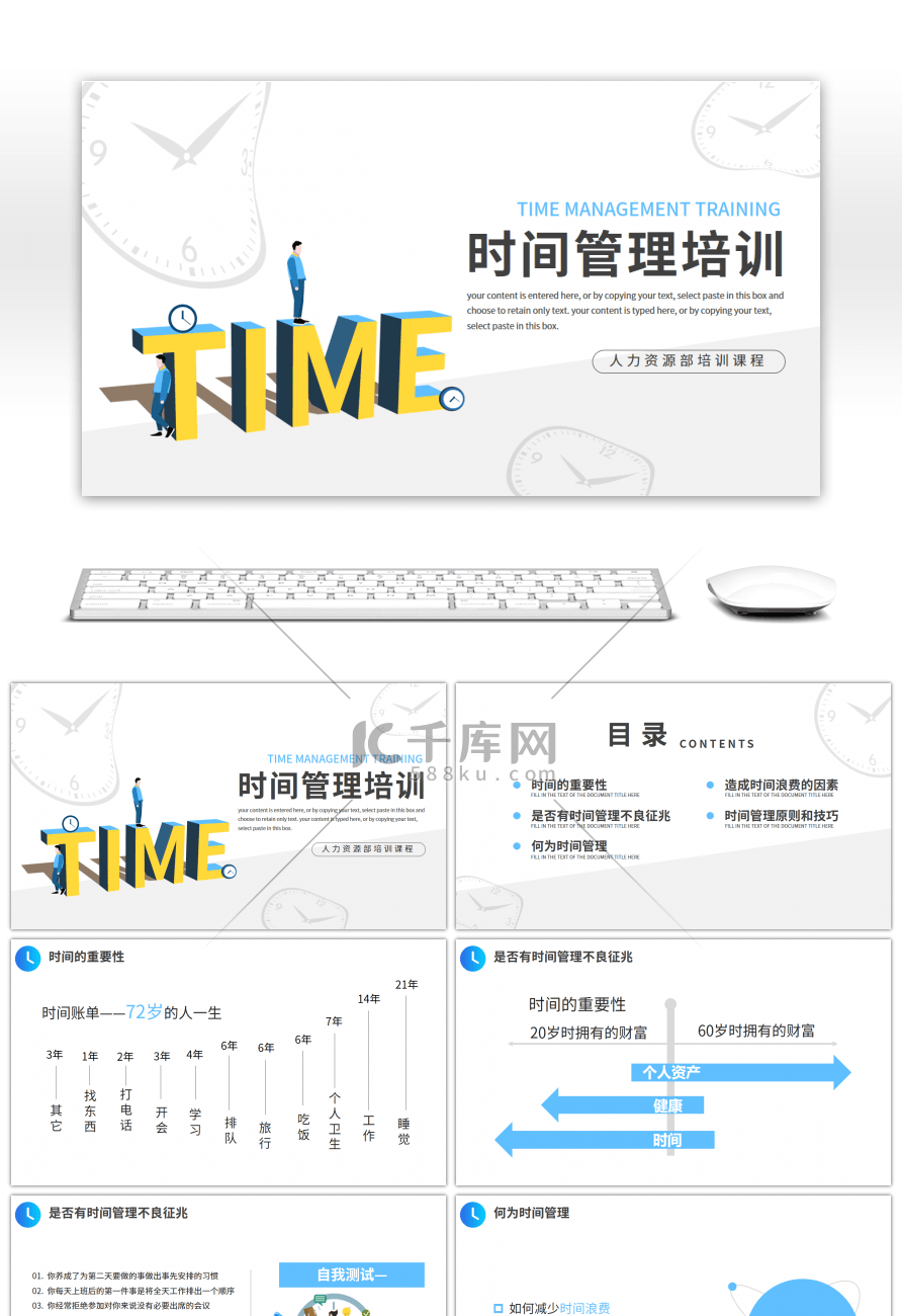 人力资源部培训课程时间管理培训PPT模板