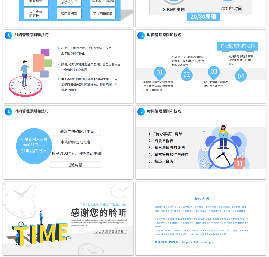 人力资源部培训课程时间管理培训PPT模板