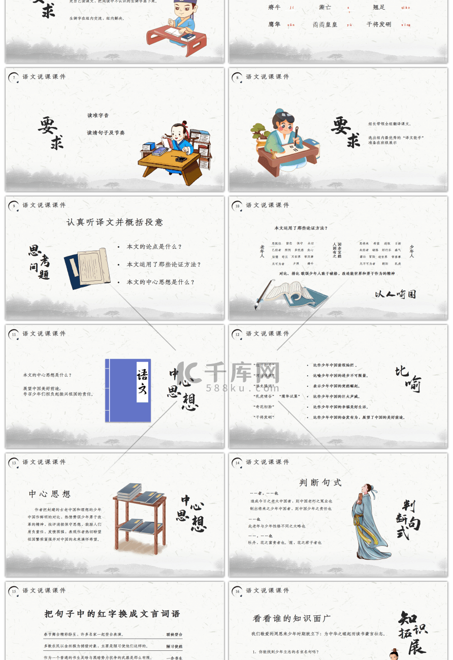 中国风少年中国说语文教学课件PPT模板