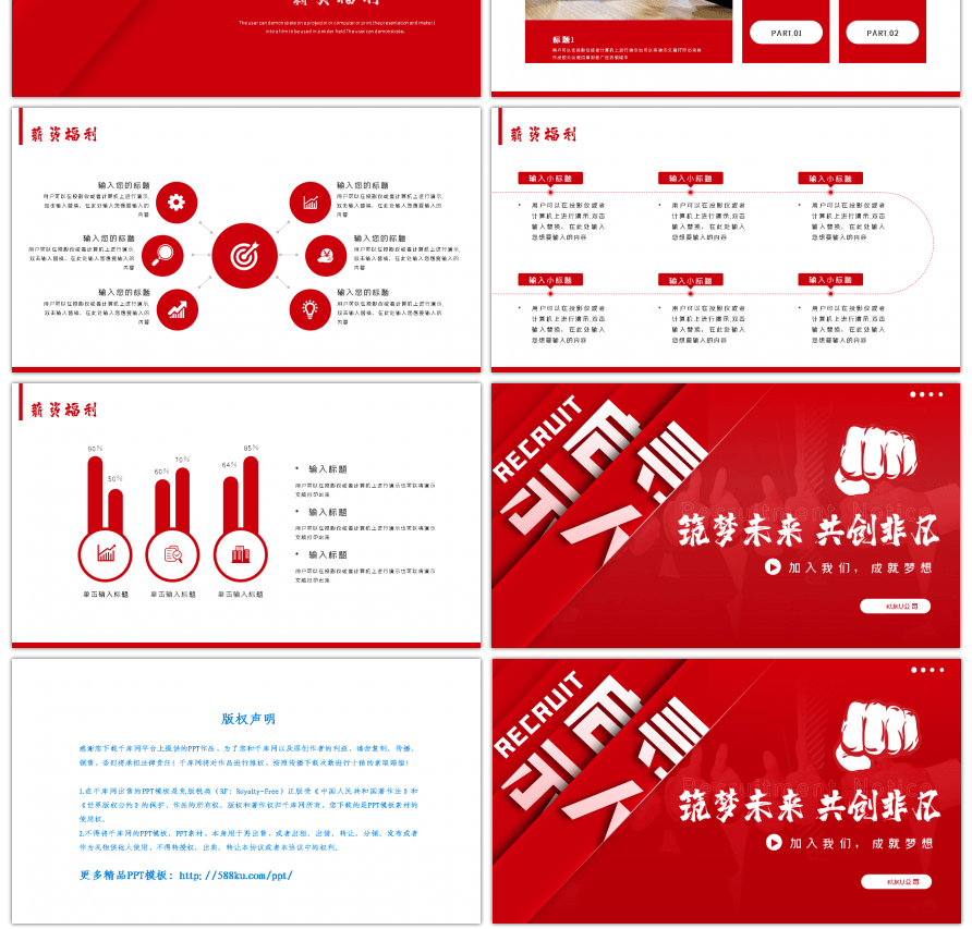 红色商务通用企业招聘PPT模板