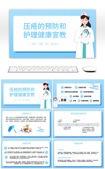 科研PPT模板_简约压疮患者护理查房PPT模板