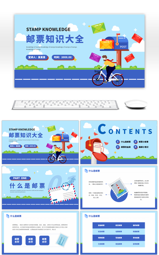 蓝色卡通邮票知识大全介绍演示PPT模板