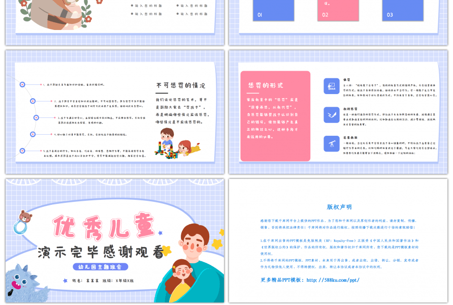 优秀儿童成功家庭教育课程蓝色小清新PPT模板 