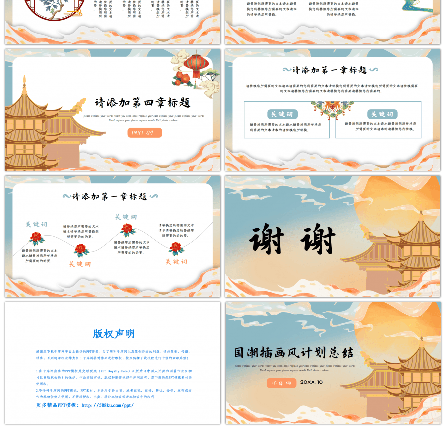 国潮插画风复古计划总结汇报通用PPT模板