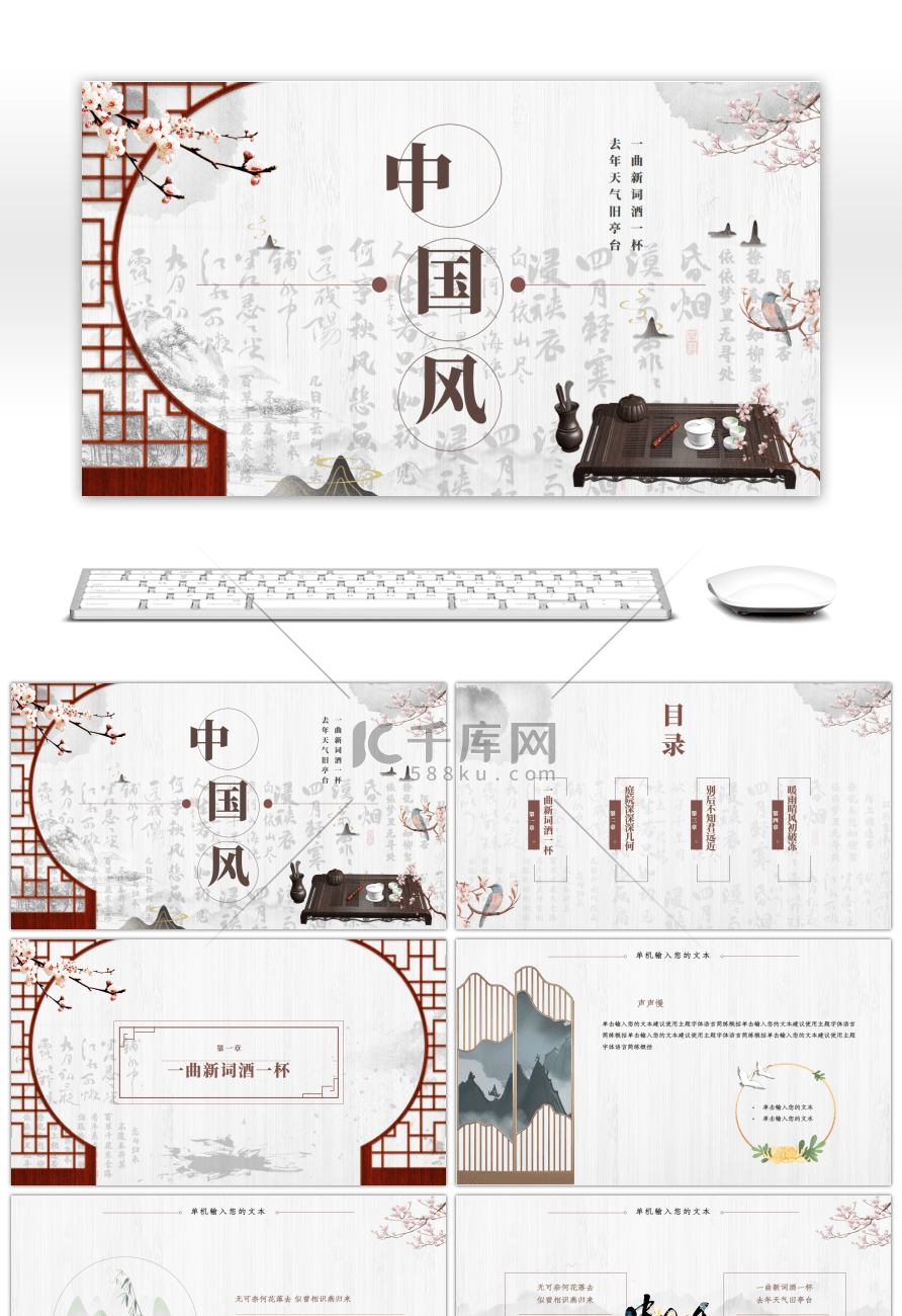 清新淡雅复古通用中国风PPT模板
