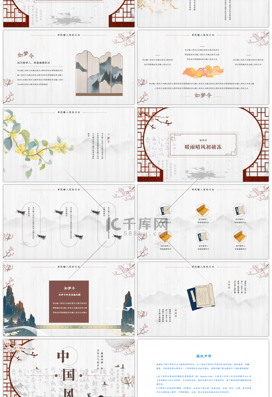 清新淡雅复古通用中国风PPT模板