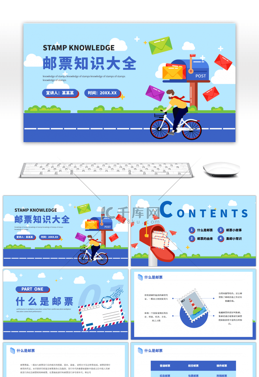 蓝色卡通邮票知识大全介绍演示PPT模板